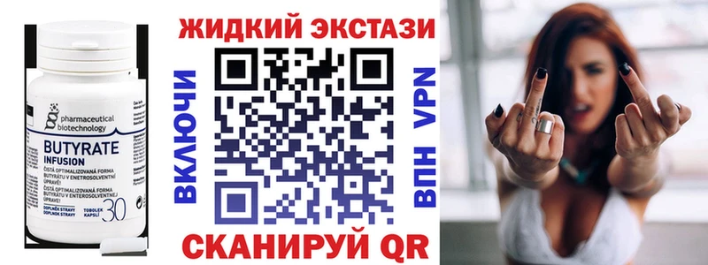 Купить где  Белорецк  БУТИРАТ жидкий экстази 