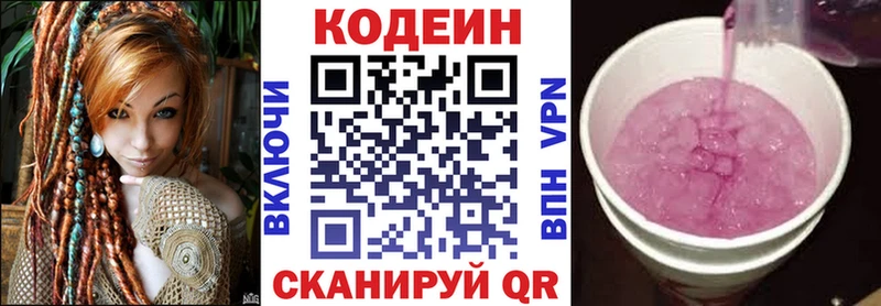 Купить  Белорецк  Кодеин напиток Lean (лин) 